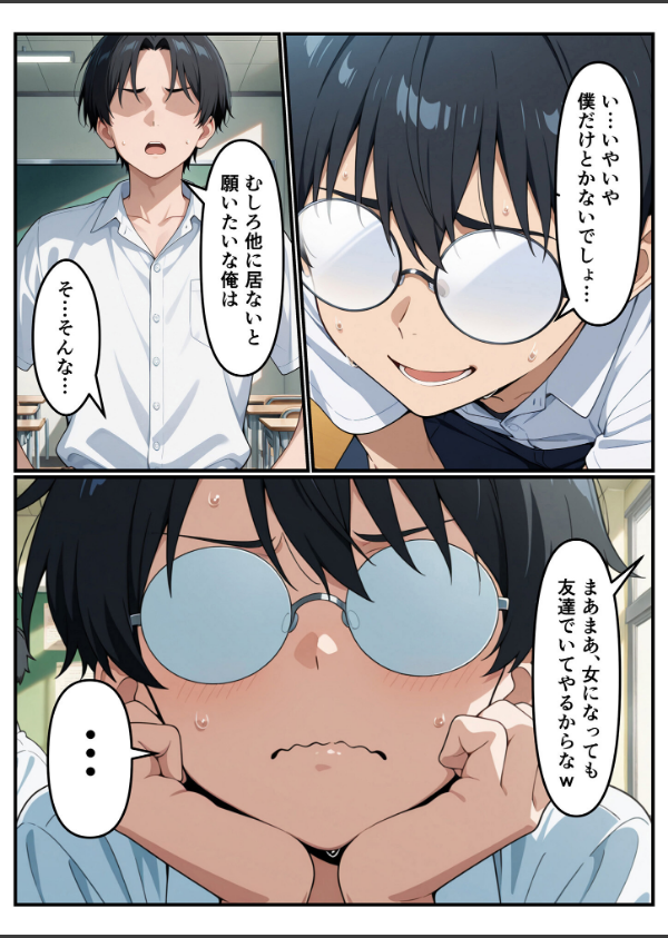 性転換希望調査に僕だけ希望するで出した結果、本当に女の子になってしまった話 モザイク版_4枚目の画像